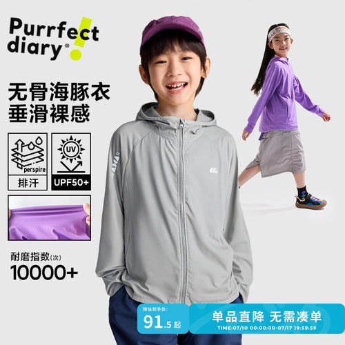 咕噜日记童装儿童防晒透气外套