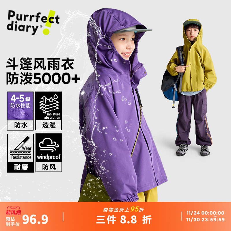 【斗篷风雨衣】咕噜日记童装儿童外套防泼水春秋装男女童冲锋衣
