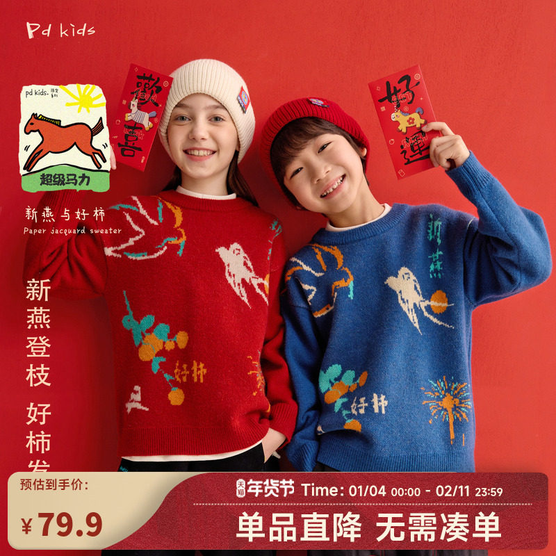 【超级马力】咕噜日记童装儿童新年毛衣25冬季男女童保暖套头上衣,童装/婴儿装/亲子装,毛衣/针织衫,淘宝优惠券,粉丝福利购,淘宝优惠卷