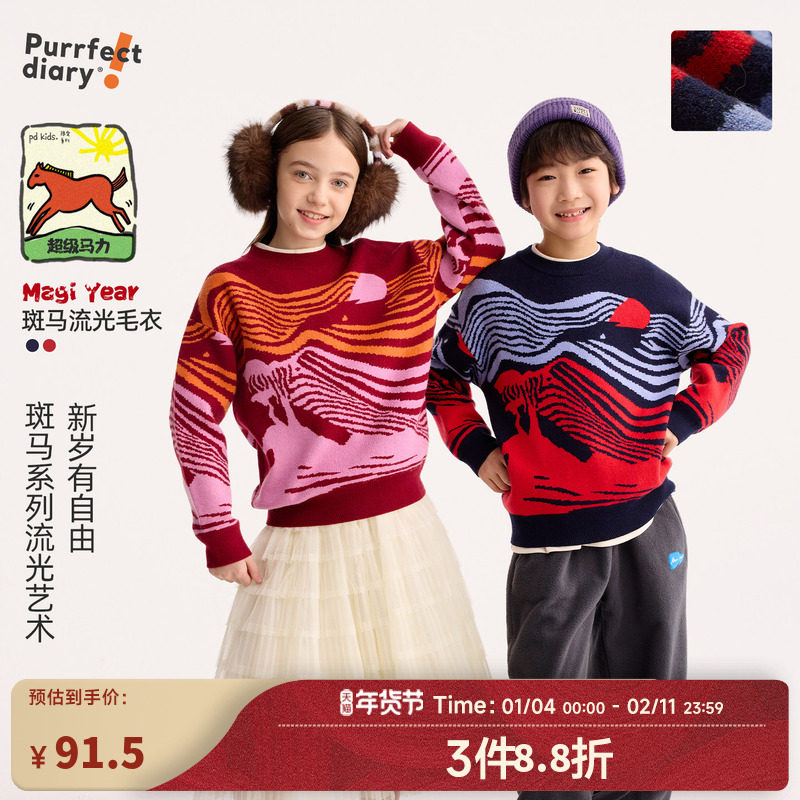 【超级马力】咕噜日记童装儿童新年针织衫秋冬男女童圆领毛衣外穿,童装/婴儿装/亲子装,毛衣/针织衫,淘宝优惠券,粉丝福利购,淘宝优惠卷