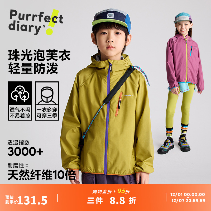 【轻量】咕噜日记童装儿童泡芙上衣秋装女童户外上衣男童外套薄款 - 封面