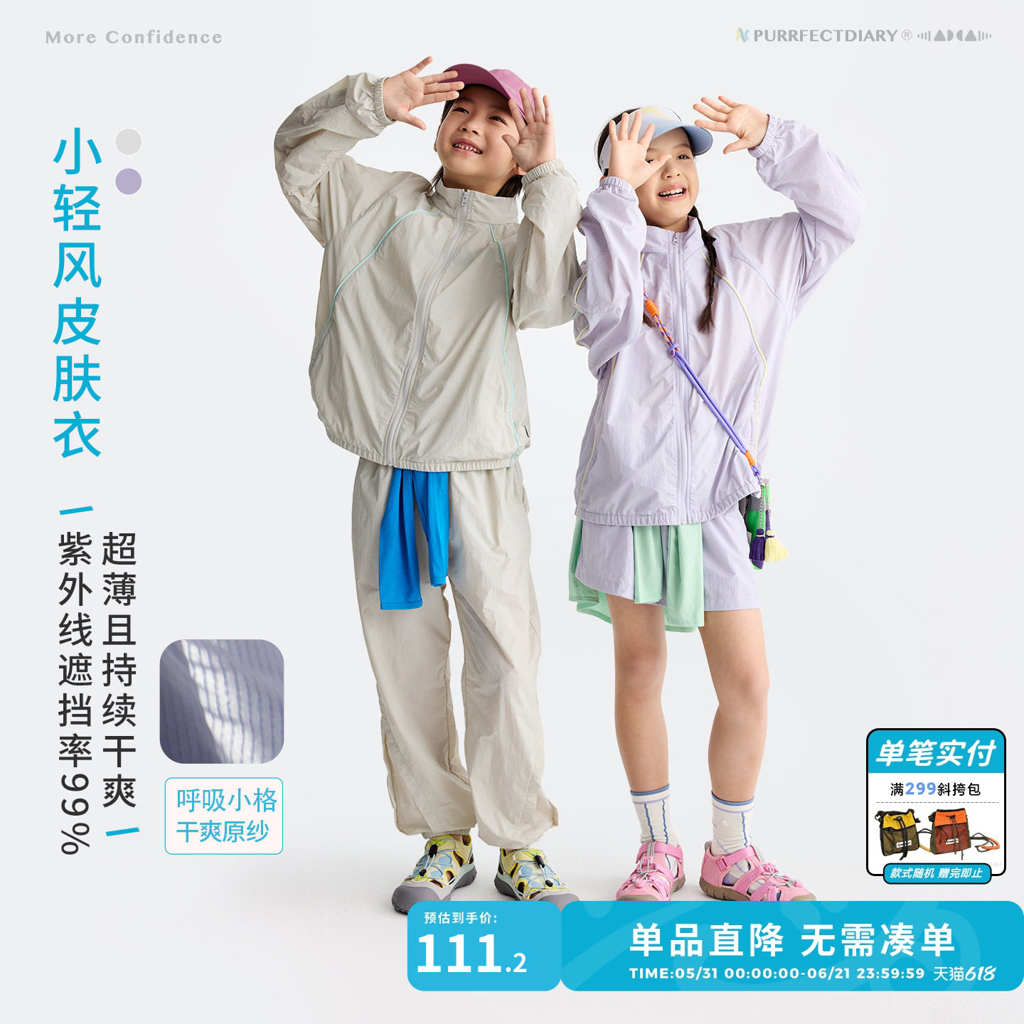 咕噜日记童装儿童轻量防晒服26夏季男女童透气休闲外套中童上衣
