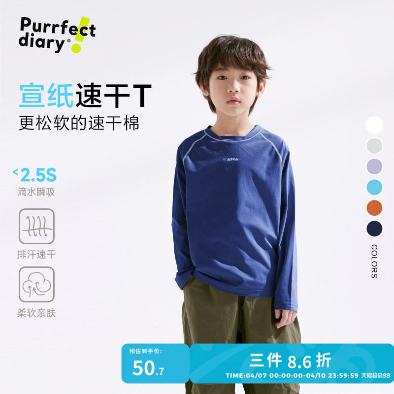 【速干】咕噜日记童装儿童圆领T恤春秋款女童打底衫上衣男童长袖T