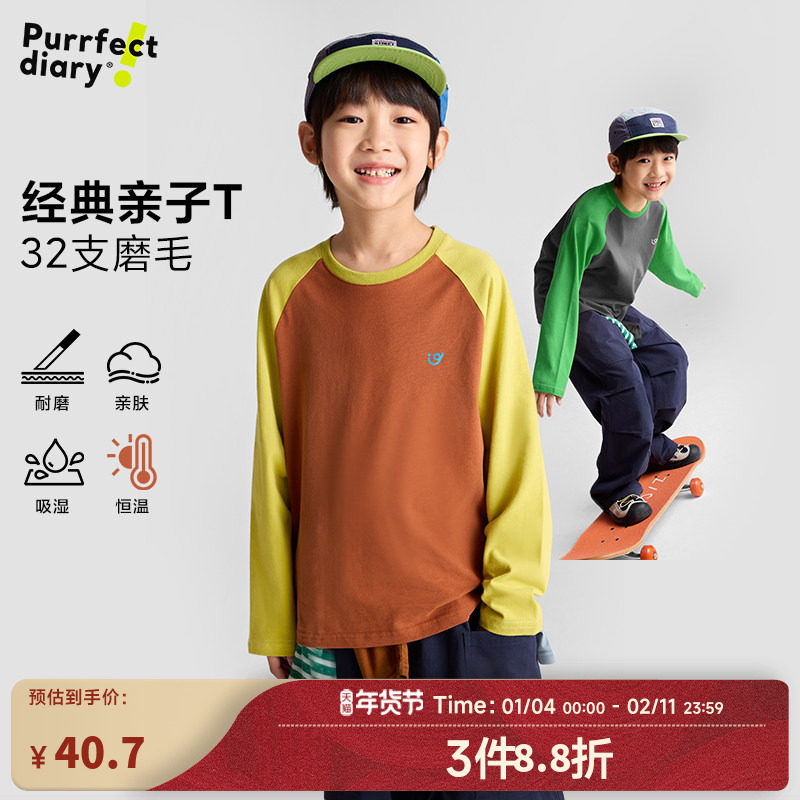 【亲子】咕噜日记童装儿童拼色上衣男童打底衫纯棉女童T恤长袖春,童装/婴儿装/亲子装,T恤,淘宝优惠券,粉丝福利购,淘宝优惠卷