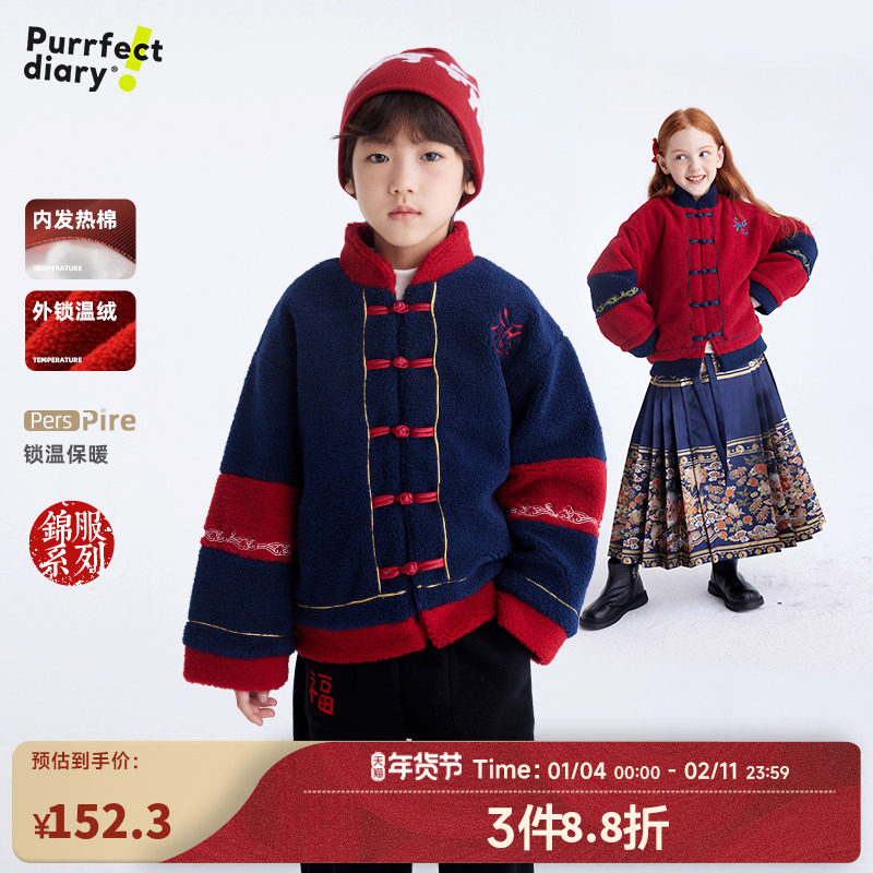 咕噜日记童装儿童汉服外套2025男女童拜年服摇粒绒盘扣立领上衣,童装/婴儿装/亲子装,汉服,淘宝优惠券,粉丝福利购,淘宝优惠卷