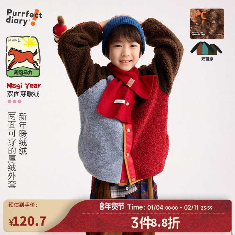 【超级马力】咕噜日记童装儿童摇粒绒外套冬男女童双面穿休闲外套,童装/婴儿装/亲子装,普通外套,淘宝优惠券,粉丝福利购,淘宝优惠卷