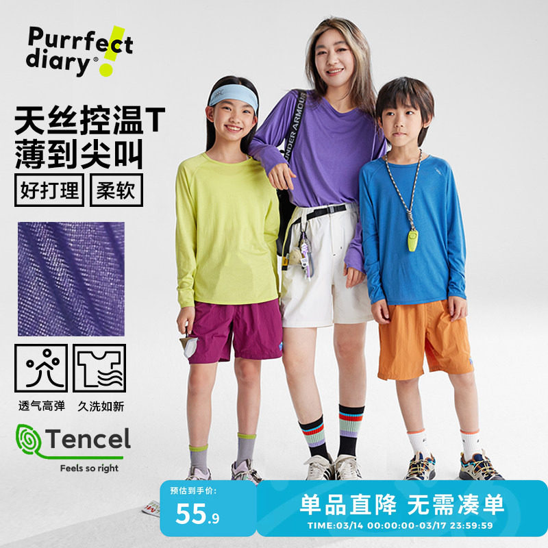 咕噜日记儿童长袖T恤天丝女童春夏款打底衫透气男童运动体恤上衣