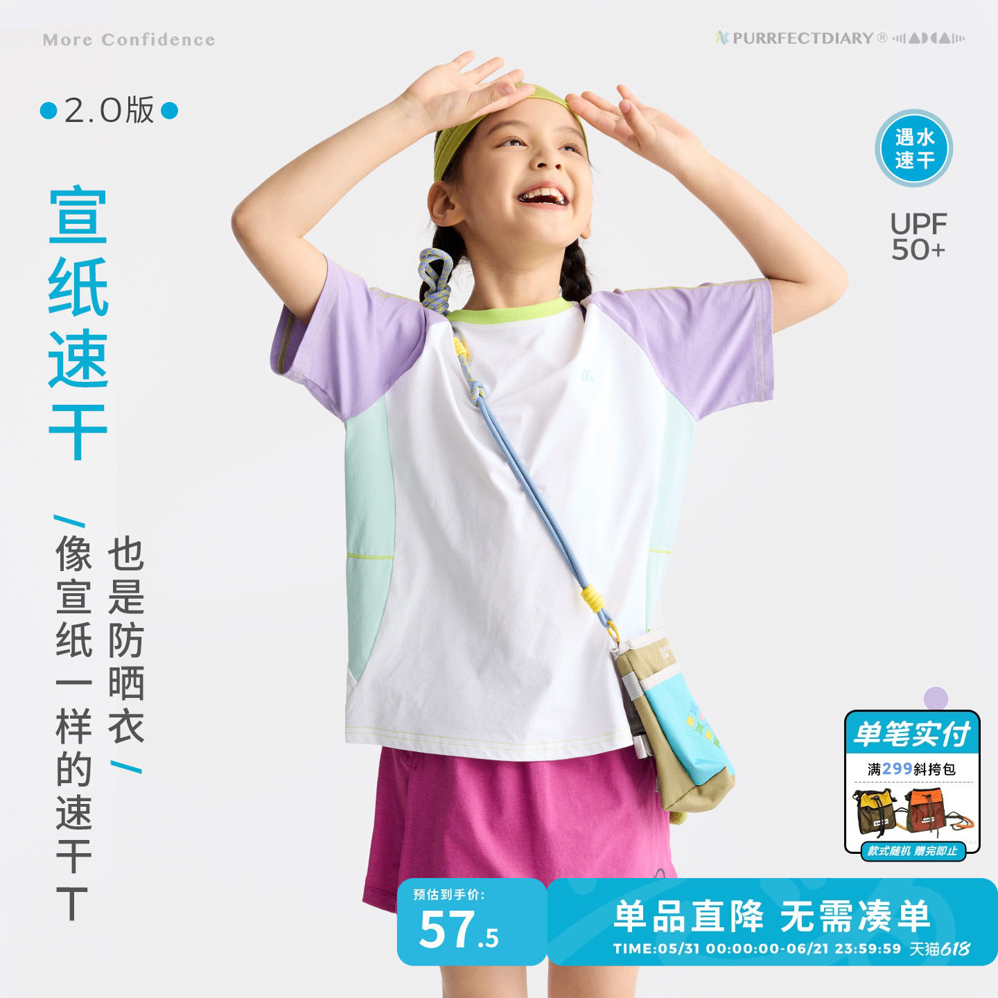 【宣纸速干】咕噜日记童装儿童撞色短袖夏季男女童户外T恤运动衣