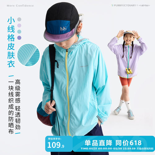 咕噜日记儿童防晒衣轻薄速干外套