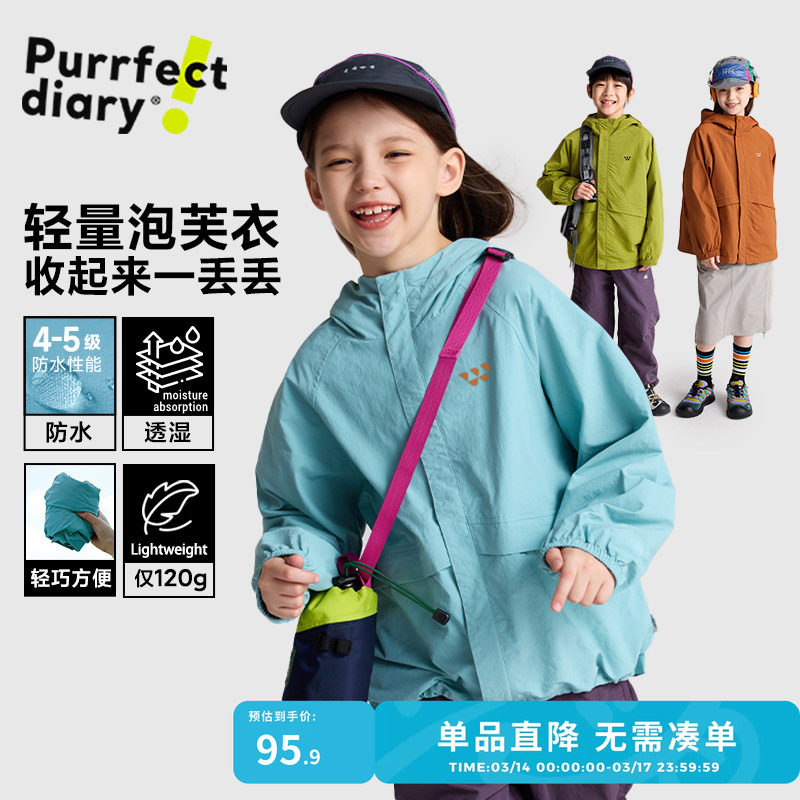 【轻量】咕噜日记童装儿童外套春装女童防泼水户外上衣男童冲锋衣