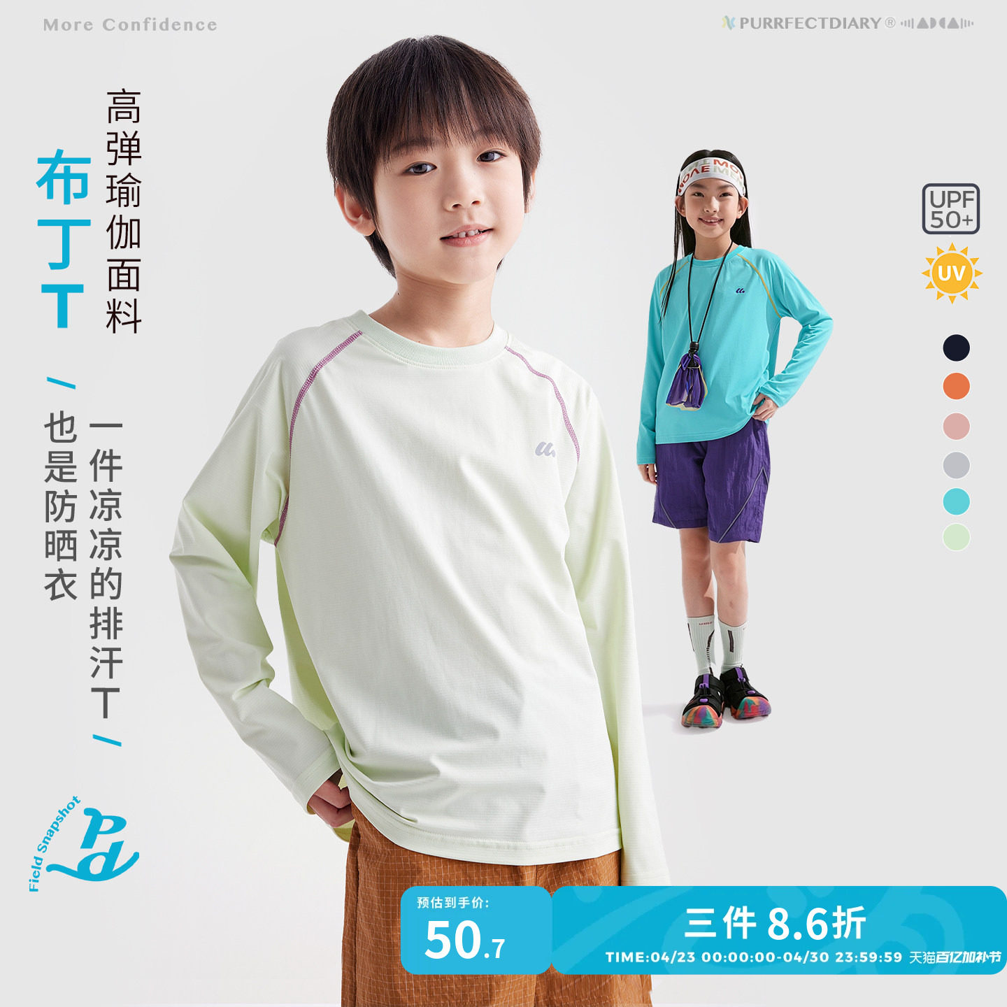 咕噜日记童装儿童速干T恤2026春夏男女童高弹透气轻量长袖上衣