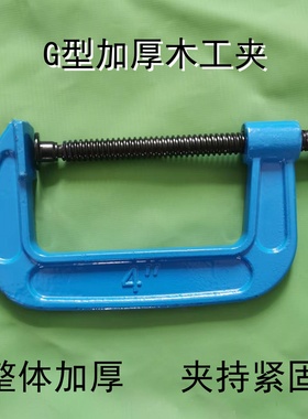重型G字夹g型夹木工夹具夹紧器快速强力c型夹子固定器 F夹g形工具