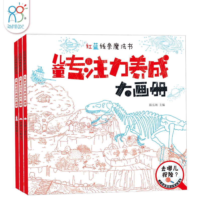 海润阳光 0-3岁红蓝线条魔法书 童逻辑思维专注训练早教益智游戏