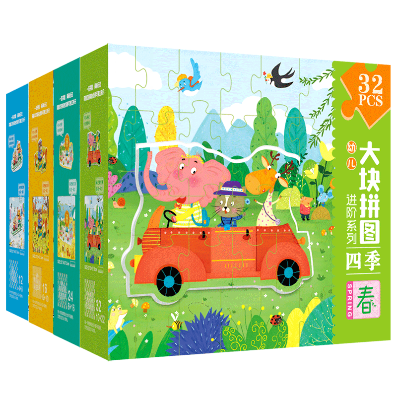 进阶版四季纸质玩具3-6大块益智