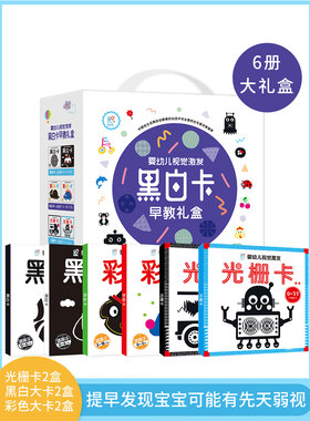 海润阳光光栅卡新生儿视觉激发婴幼儿早教黑白彩色玩具会动的游戏