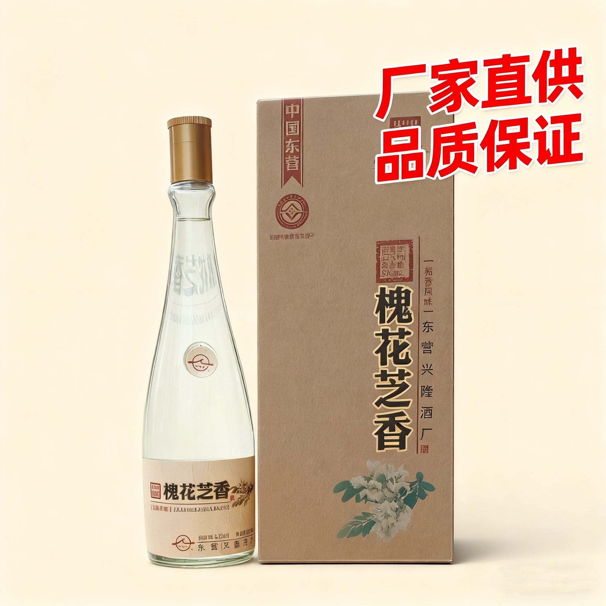 芝麻香型白酒槐花酒盒装礼品酒山东东营特产纯粮酒52度原浆酒整箱