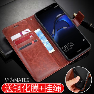 适用华为MATE9手机壳适用于MHA-AL00保护套5.9寸翻盖ALOO皮套防摔mete9软met9硅胶meta9送钢化膜MT9挂绳mat9