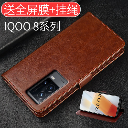 手机壳翻盖iqoo8pro皮套防摔爱酷