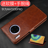 适用华为matepro30pro手机壳高档5g版 本防摔met30pro皮套mte30pro软翻盖mate30pro曲面屏nate matep30pro