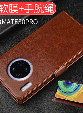适用华为matepro30pro手机壳高档5g版本防摔met30pro皮套mte30pro软翻盖mate30pro曲面屏nate matep30pro