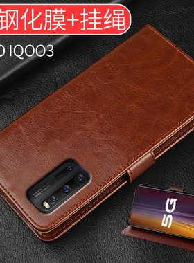 适用vivoiqoo3手机壳iqoo3vivo保护vivoipoo3翻盖式viviiqoo3皮套vivoiq003全包vivoiq3硅胶vivoqioo软防摔