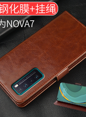适用华为nova7手机壳nove7保护套novo7翻盖式皮套nava7软硅胶JEF AN00外壳00全包jefan00男女款送钢化膜