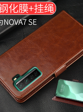 适用华为nova7SE手机壳nove7se翻盖式保护皮套CDY AN00防摔CDYAN00全包软nava7se硅胶novo7se外壳男女款