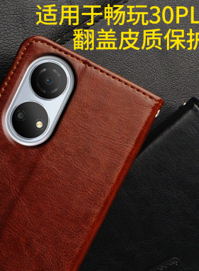 荣耀畅玩30plus手机壳翻盖适用于华为30puls手机套5g软硅胶CMA-AN00皮套pro防摔全包男女款外壳新品挂绳