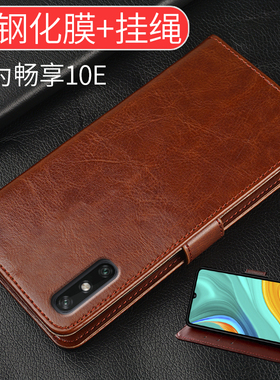 适用华为畅享10E手机壳翻盖 med-al00保护皮套防摔med laoo畅想10e畅亨E10新品cx硅胶畅销挂绳畅畅玩男女新款
