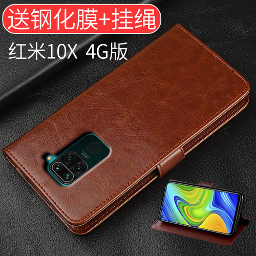 送运费险红米10X4G版翻盖手机壳