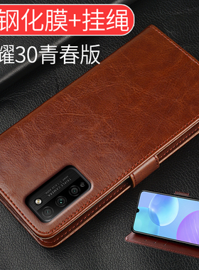 适用荣耀30青春版手机壳翻盖5g华为honor30lite保护皮套MXW AN00全包边防摔男女款新软硅胶送钢化膜挂绳