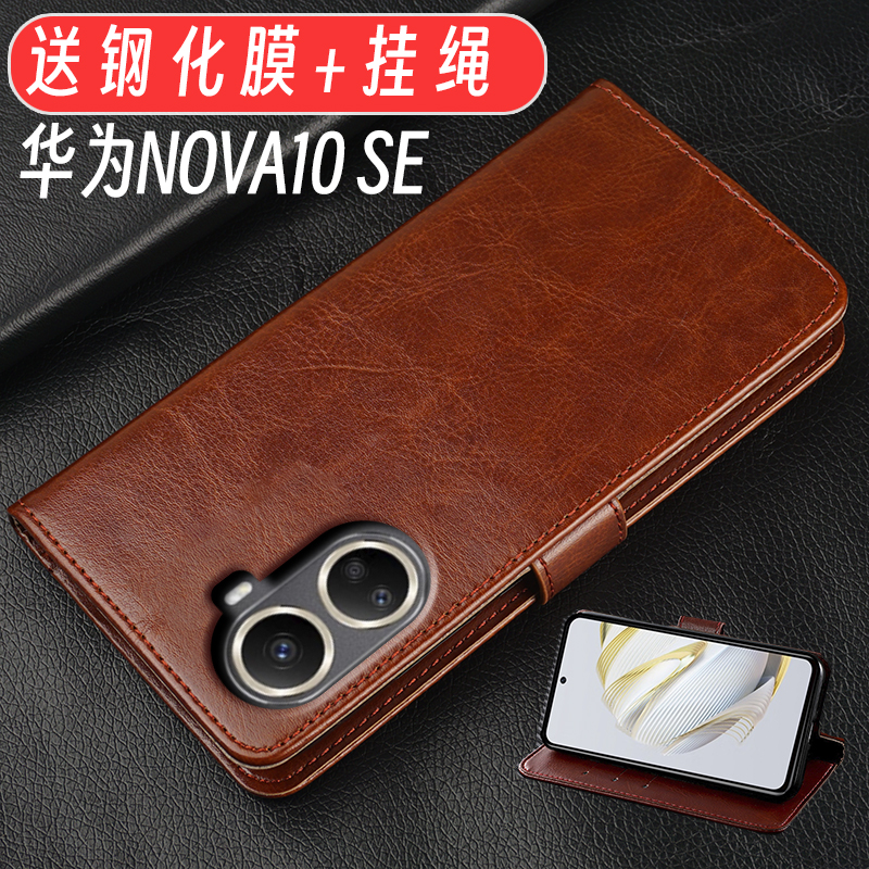 华为nova10se系列仿皮简约钱包款