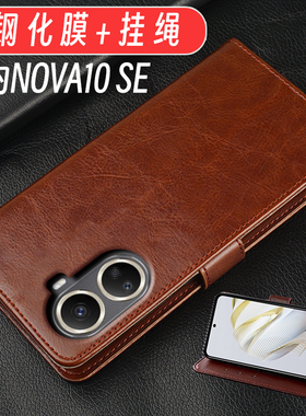 华为nova10z专用手机壳适用于华nova10全包翻盖保护皮套nova10se防摔智选hinova10新款novo10pro男女nova10ro