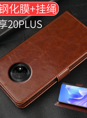 适用华为畅享20plus手机壳翻盖5G保护皮套FRL AN00a防摔FRLAN00a全包6.63寸软硅胶男女款荣耀钢化膜畅想二十