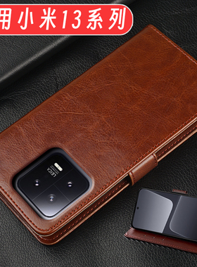 小米13手机壳新款适用于小米13pro翻盖式保护皮套Xiaomi13全包防摔2211133C软硅胶小米徕卡mi13高端男女13por