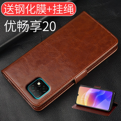 优畅享huawei20二十二送膜手机壳