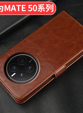 华为Mate50手机壳翻盖适用于mate50pro手机套CET防摔DCO-AL00全包meta50p皮套por软硅胶m50男女新款mt50曲屏