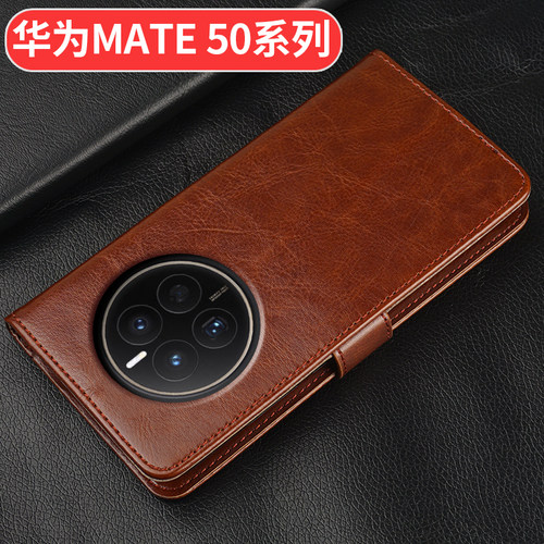 华为Mate50系列翻盖式手机套
