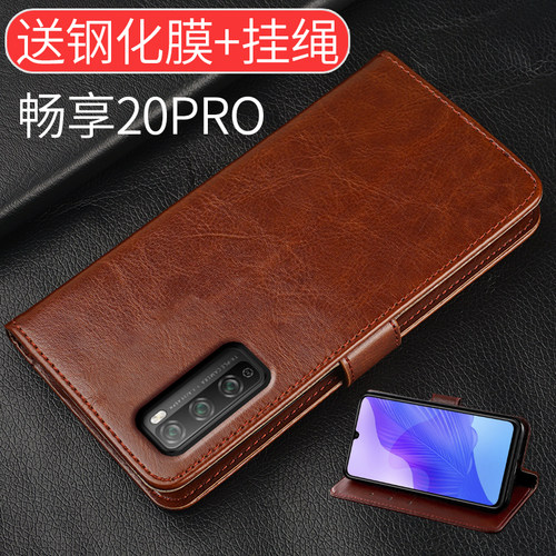 huawei畅亨2opro皮套送膜手机壳