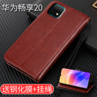 新送钢化膜 AN00保护皮套huawei荣耀防摔全包边6.6寸软硅胶畅想二十5G男女款 适用华为畅享20手机壳翻盖式 WKG