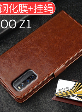 适用iqooz1手机壳翻盖 iq00z1保护皮套iqz1全包软iqooz1防摔z1iqoo男女款iqoozl硅胶iqoozi外壳vivo新icoo