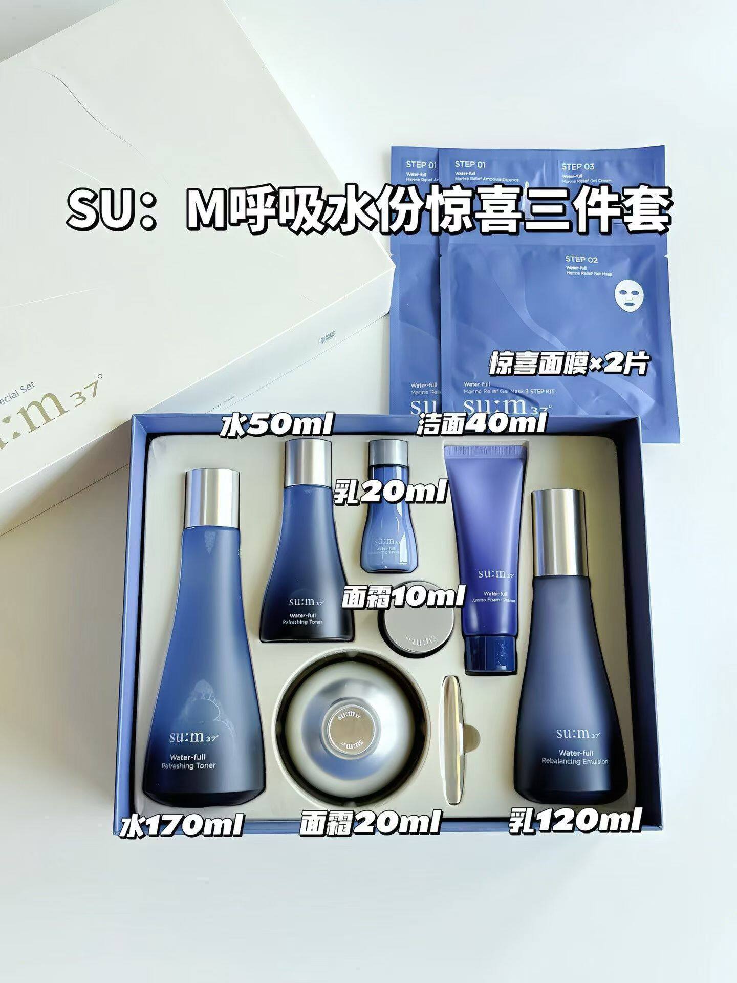 限区包邮 韩国sum37度呼吸惊喜水分补水套盒水乳化妆品护肤套装