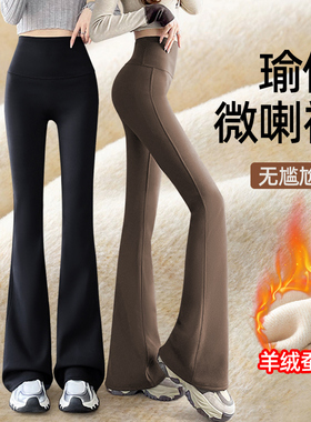 赵露思同款微喇鲨鱼裤女外穿秋冬加厚加绒裤子修身显瘦瑜伽喇叭裤