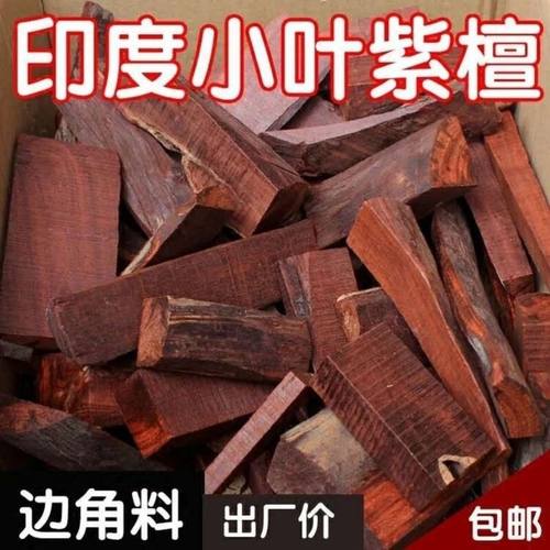 非洲紫檀木料印度小叶紫檀diy下脚料红木原老料练手料小料边角料