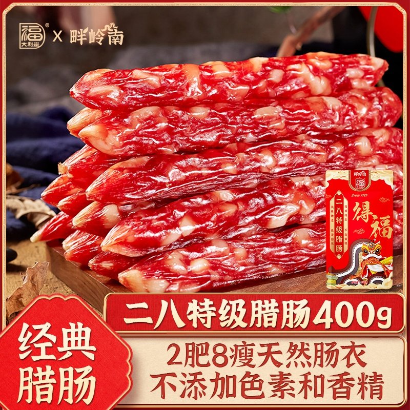 得大利是福二八猪肉腊肠400g广式腊肠广味糖酒香肠广东腊味煲仔饭,粮油调味/速食/干货/烘焙,香肠/腊肠/烤肠,淘宝优惠券,粉丝福利购,淘宝优惠卷