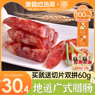 得福大利是福广式腊肠腊肉甜酒味250gx2包广东广味香肠