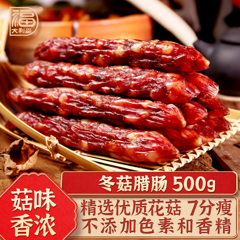得福大利是福广东香菇腊味广式冬菇腊肠500g广味香肠正宗端午特产