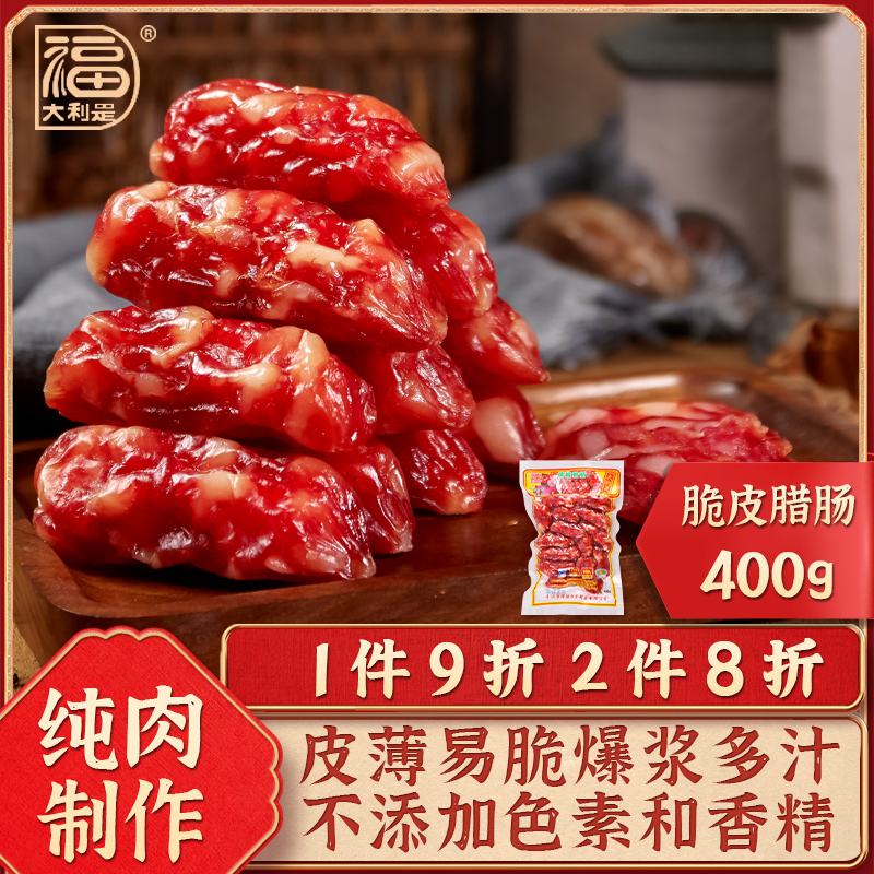 福大是广东腊味香肠年货特产400g