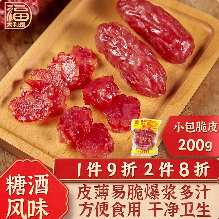 得福大利是福广东腊味广味香肠200g小包袋装年货特产广式脆皮腊肠