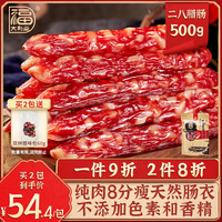 得福大利是二八腊肠500g广东农家甜味香肠年货特产广式腊肠煲仔饭